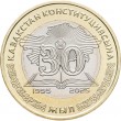 Казахстан 100 тенге 2025 30 лет Конституции