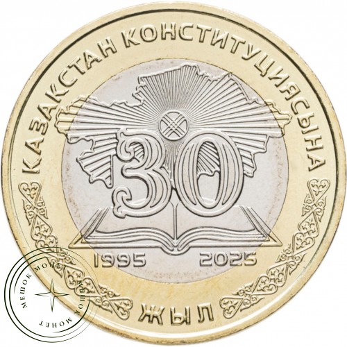 Казахстан 100 тенге 2025 30 лет Конституции — 937045330