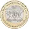 Казахстан 100 тенге 2025 30 лет Конституции — 937045330