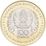 Казахстан 100 тенге 2025 30 лет Конституции — 937045330