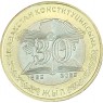 Казахстан 100 тенге 2025 30 лет Конституции