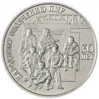 Приднестровье 25 рублей 2021 30 лет народному ополчению ПМР