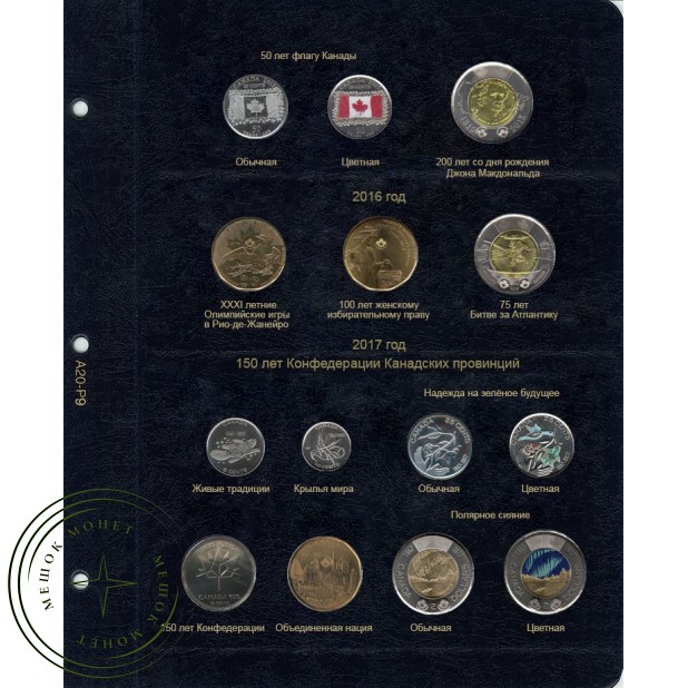 Альбом для юбилейных монет Канады