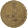 3 копейки 1962 — 67246350