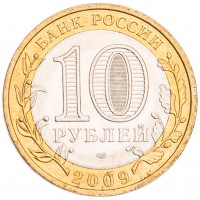 Монета 10 рублей 2009 Галич СПМД UNC
