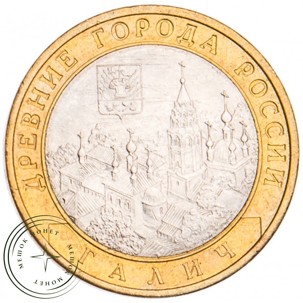10 рублей 2009 Галич СПМД UNC