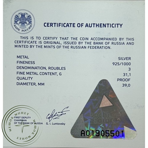 3 рубля 2014 Шорт-трек в оригинальном футляре — 25234733