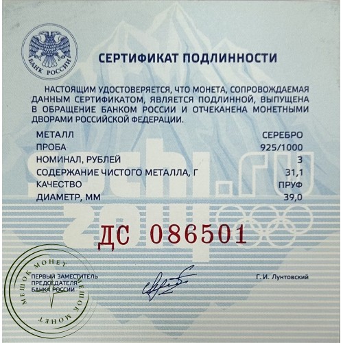 3 рубля 2014 Шорт-трек в оригинальном футляре — 25234733