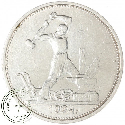 Один полтинник 1924 ТР — 93702716