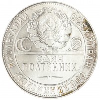 Один полтинник 1924 ТР