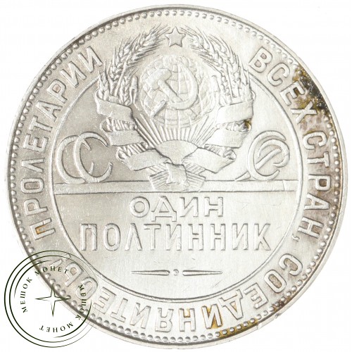 Один полтинник 1924 ТР — 93702716