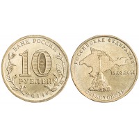 Монета 10 рублей 2014 Севастополь