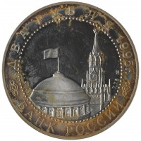 Монета 2 рубля 1995 Парад Победы в Москве (Флаги у Кремлёвской стены) УЦЕНКА