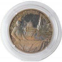 Монета 2 рубля 1995 Парад Победы в Москве (Флаги у Кремлёвской стены) УЦЕНКА