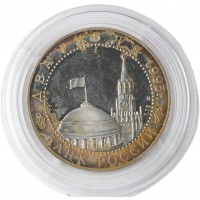 Монета 2 рубля 1995 Парад Победы в Москве (Флаги у Кремлёвской стены) УЦЕНКА