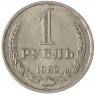 1 рубль 1982 - 937042927