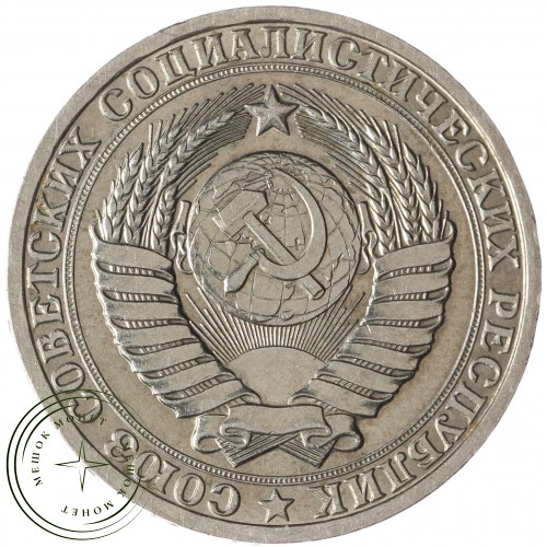 1 рубль 1982 — 937042927