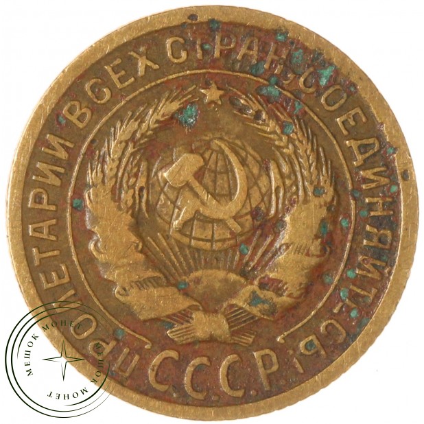 2 копейки 1935 Старый тип — 937046588
