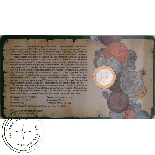 10 рублей 2008 Смоленск в буклете — 45845883