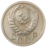 Монета 15 копеек 1939