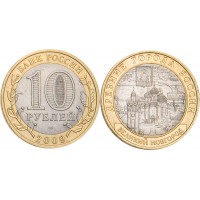 Монета 10 рублей 2009 Великий Новгород СПМД