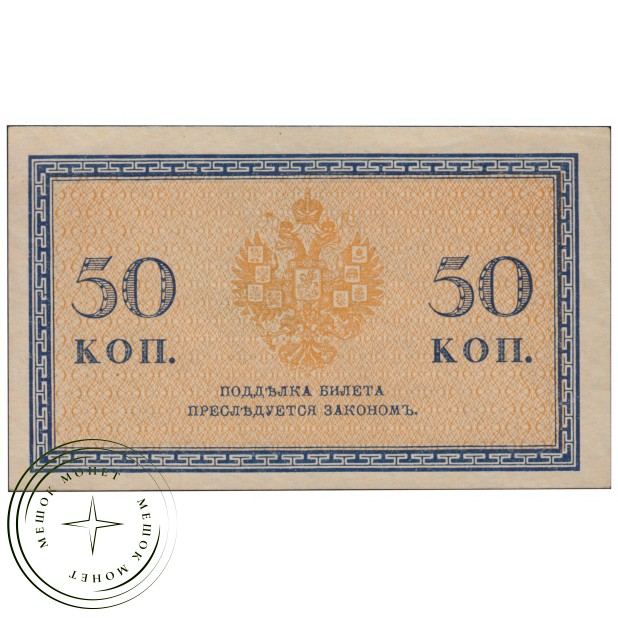 50 копеек 1915 — 937037579