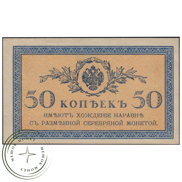 50 копеек 1915 — 937037579