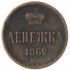 Денежка 1862 ЕМ