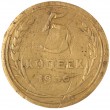 5 копеек 1936