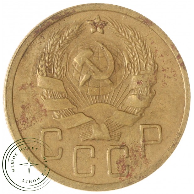 5 копеек 1936 — 46303212