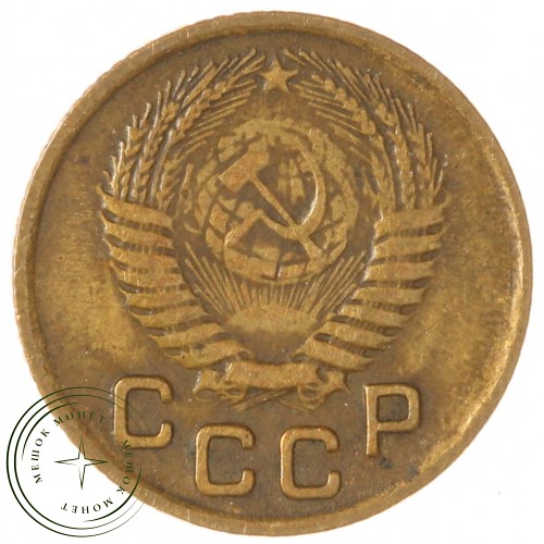 1 копейка 1954 — 93700651