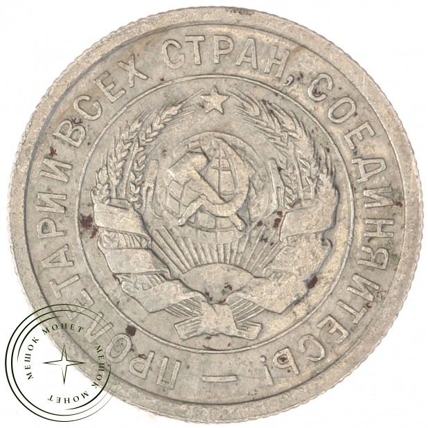 20 копеек 1931 — 937044762