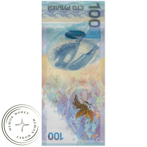 100 рублей Сочи 2014 Серия Аа