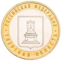 Монета 10 рублей 2005 Тверская область UNC