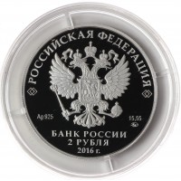 Монета 2 рубля 2016 Карамзин