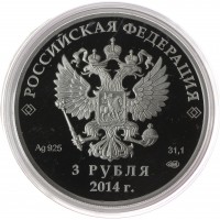 Монета 3 рубля 2014 Фигурное катание в оригинальном футляре