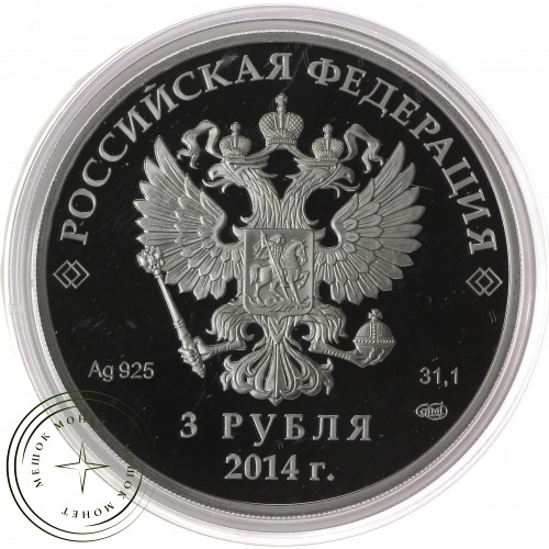 3 рубля 2014 Фигурное катание в оригинальном футляре