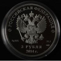 Монета 3 рубля 2014 Фигурное катание в оригинальном футляре