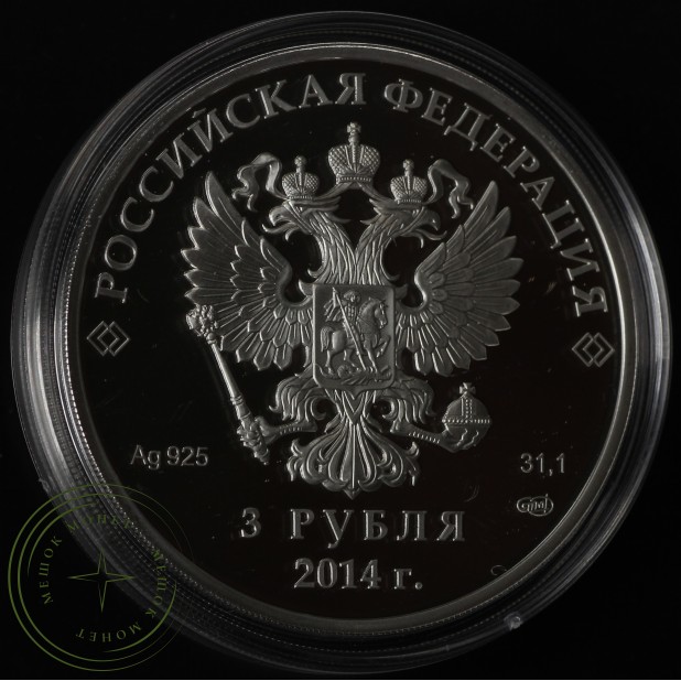 3 рубля 2014 Фигурное катание в оригинальном футляре
