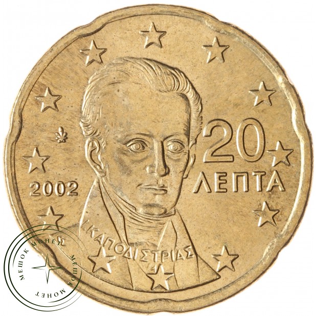 Греция 20 евроцентов 2002