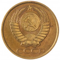 Монета 5 копеек 1988