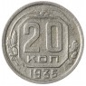 20 копеек 1935 - 75042284