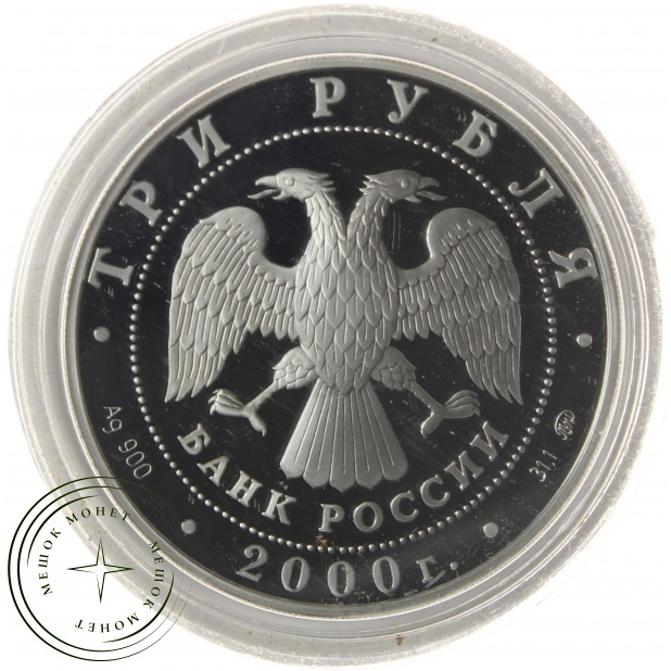 3 рубля 2000 Снежный барс