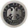 3 рубля 2000 Снежный барс - 25124264