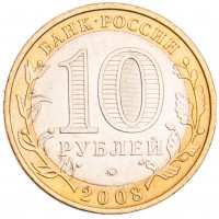 Монета 10 рублей 2008 Удмуртская Республика ММД UNC
