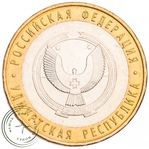 10 рублей 2008 Удмуртская Республика ММД UNC — 39485153