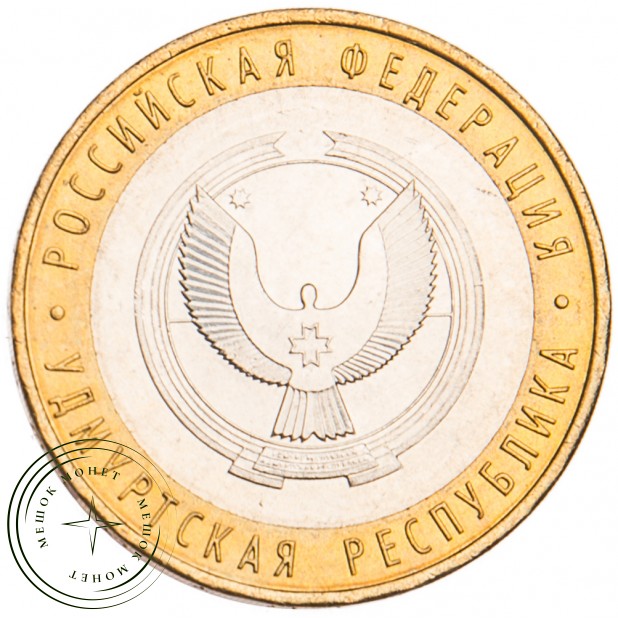 10 рублей 2008 Удмуртская Республика ММД UNC