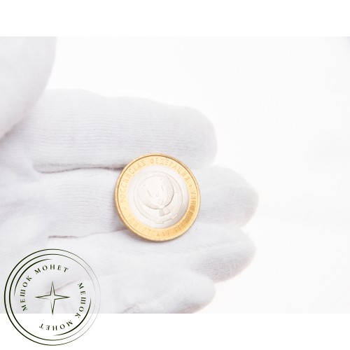 10 рублей 2008 Удмуртская Республика ММД UNC — 39485153