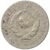 Монета 10 копеек 1931