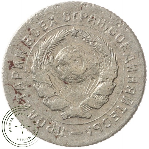 10 копеек 1931 — 937032910